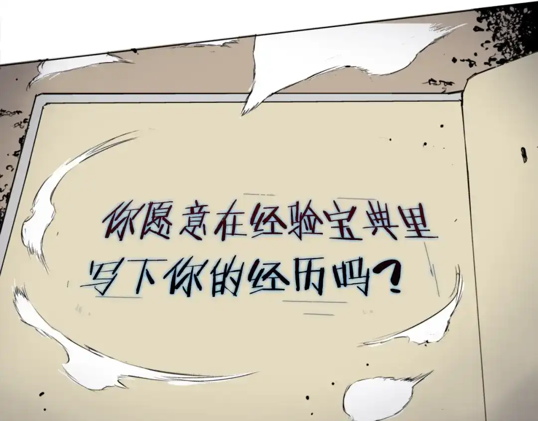 《我的神级笔记本》第1话 旧书店奇遇 第87页