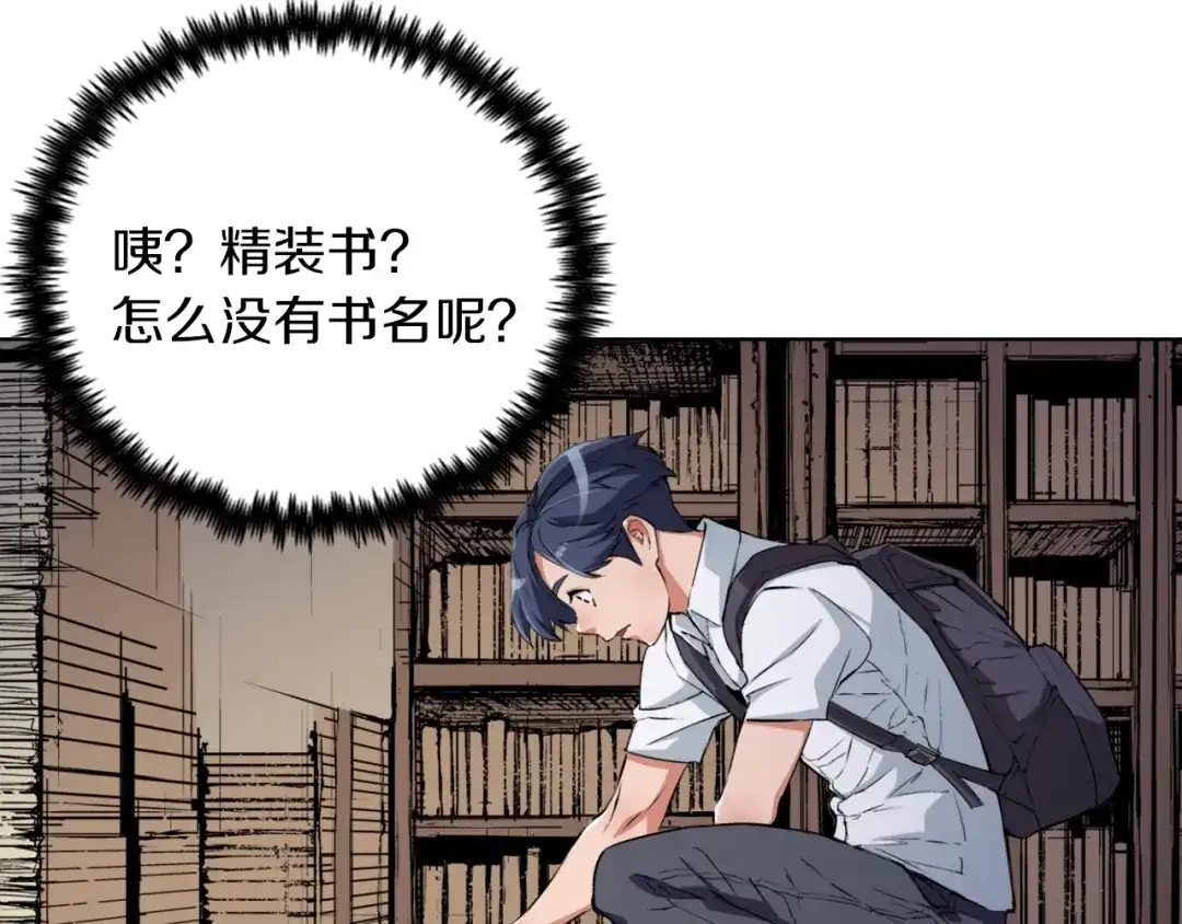 《我的神级笔记本》第1话 旧书店奇遇 第80页