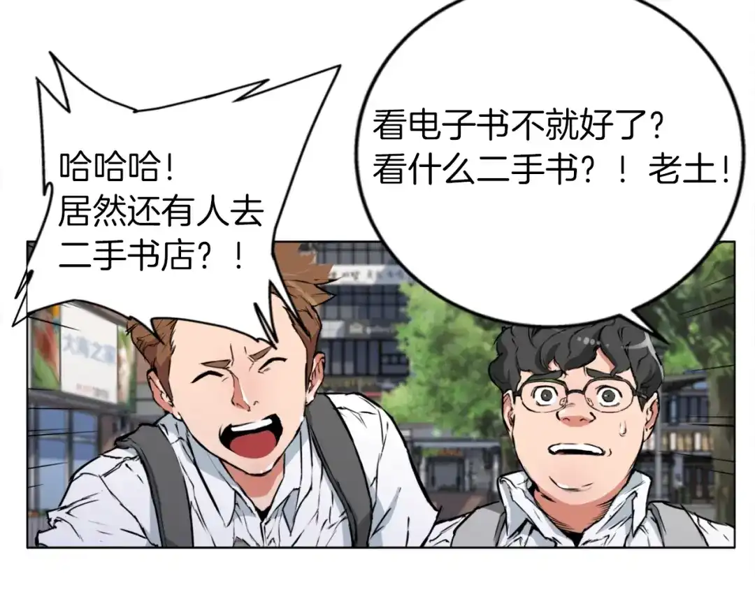 《我的神级笔记本》第1话 旧书店奇遇 第52页