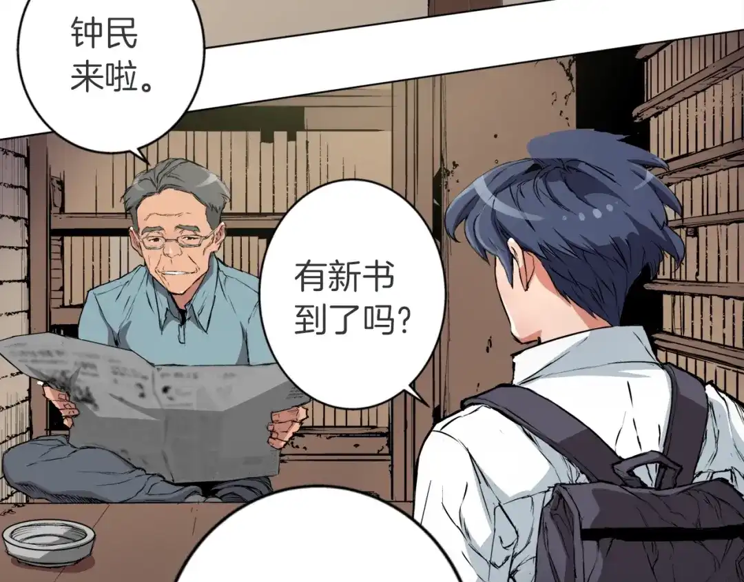 《我的神级笔记本》第1话 旧书店奇遇 第64页