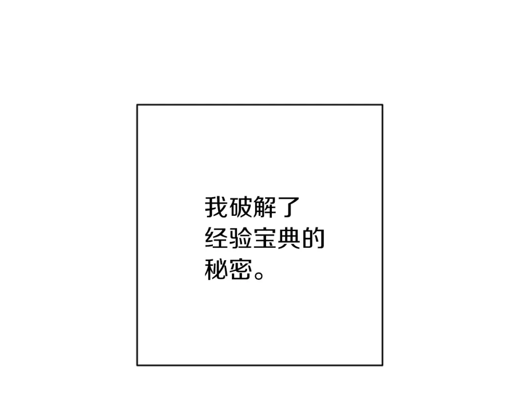 《我的神级笔记本》第1话 旧书店奇遇 第23页