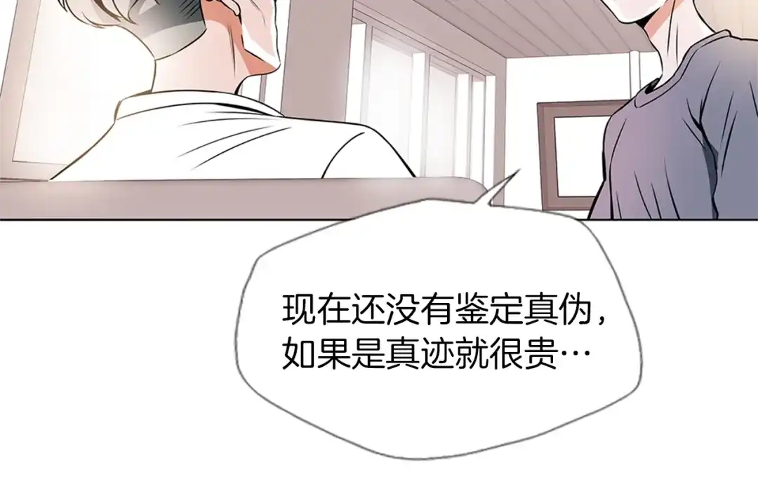 《我的神级笔记本》第19话 食疗之道 第67页
