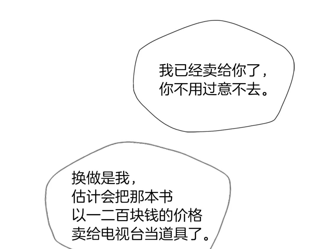 《我的神级笔记本》第19话 食疗之道 第55页