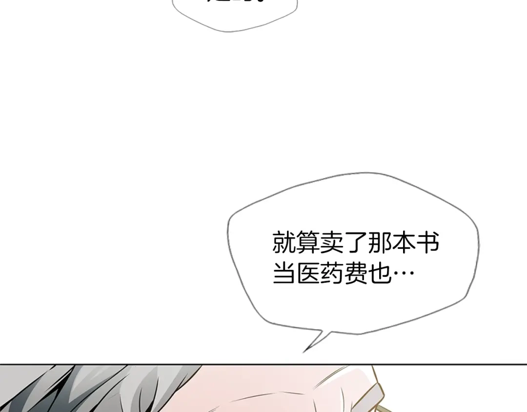 《我的神级笔记本》第19话 食疗之道 第51页