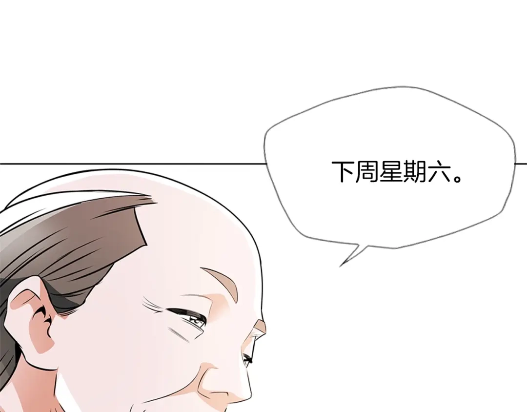 《我的神级笔记本》第19话 食疗之道 第126页