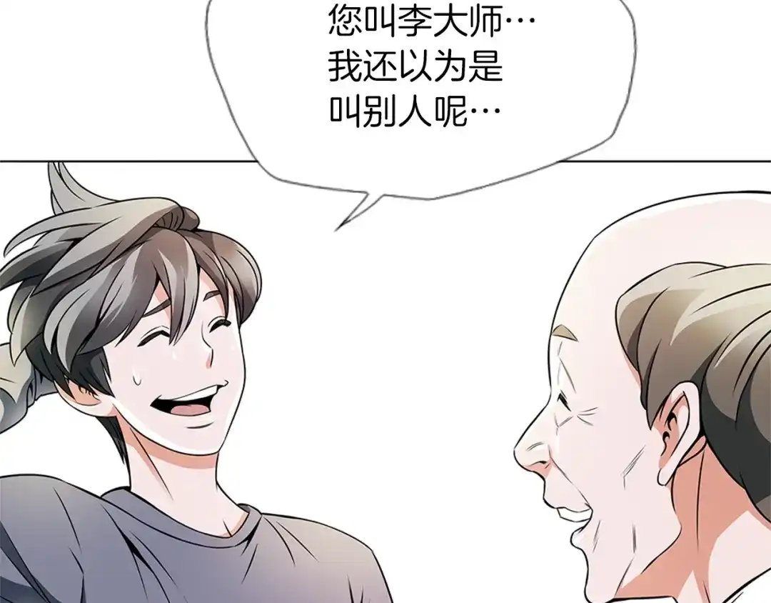 《我的神级笔记本》第19话 食疗之道 第90页