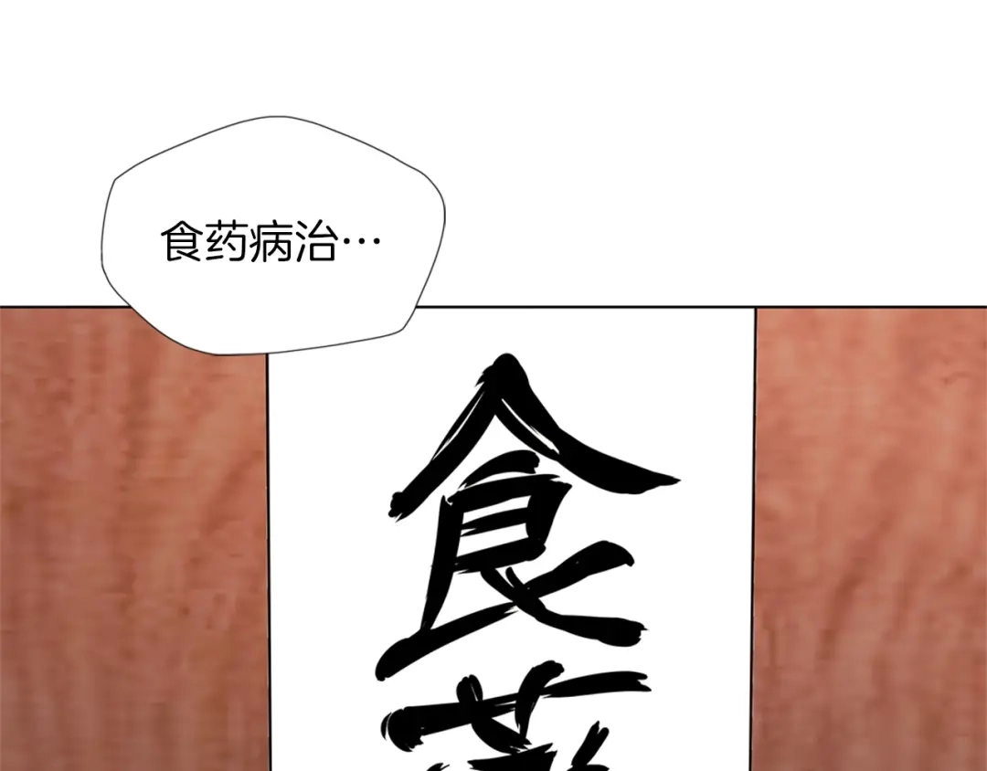 《我的神级笔记本》第19话 食疗之道 第114页