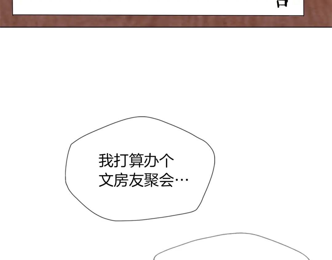 《我的神级笔记本》第19话 食疗之道 第122页