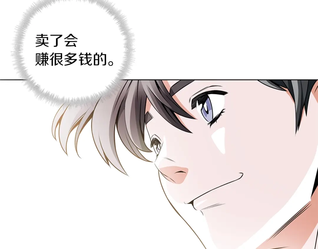 《我的神级笔记本》第19话 食疗之道 第53页