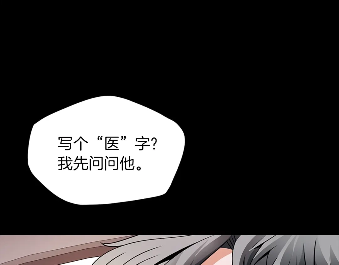 《我的神级笔记本》第19话 食疗之道 第15页
