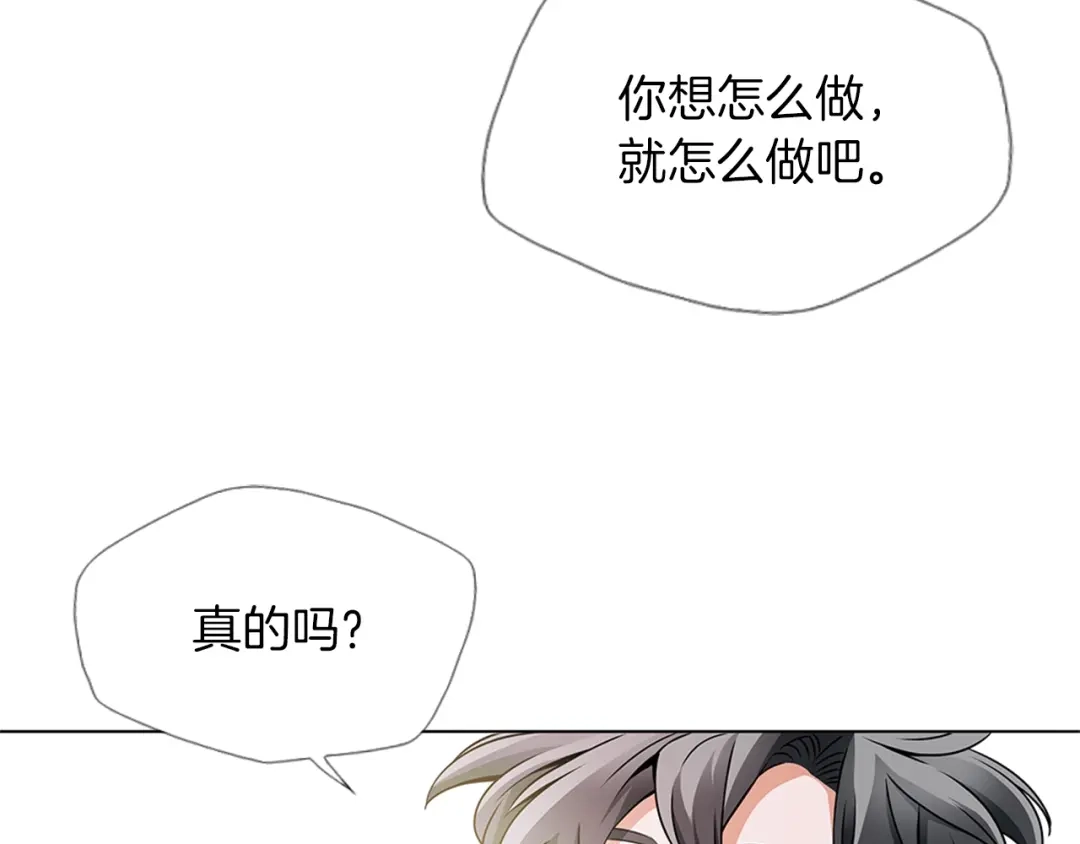 《我的神级笔记本》第19话 食疗之道 第73页