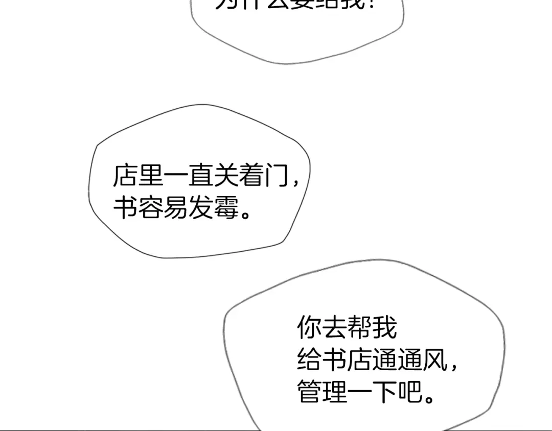 《我的神级笔记本》第19话 食疗之道 第36页