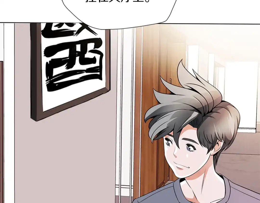 《我的神级笔记本》第19话 食疗之道 第19页