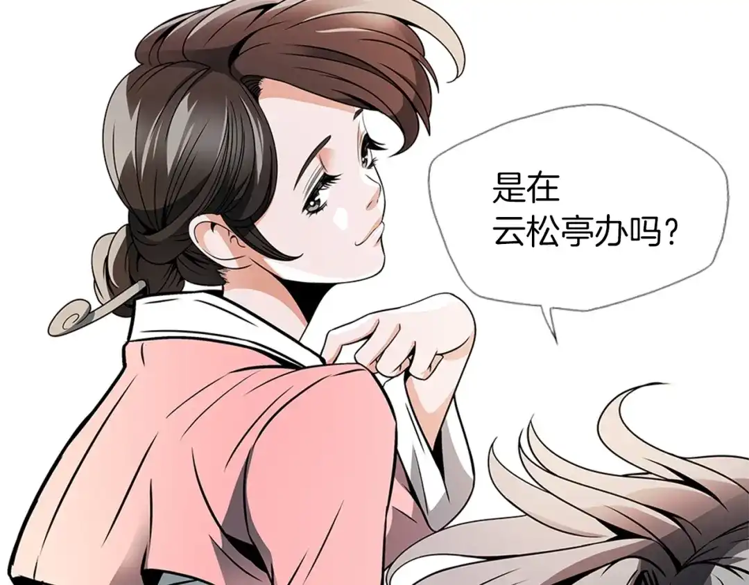 《我的神级笔记本》第19话 食疗之道 第128页