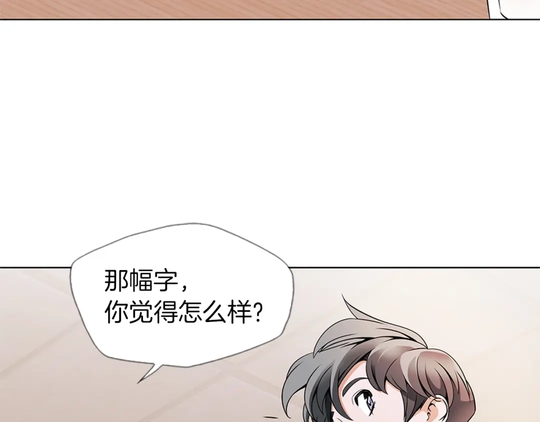 《我的神级笔记本》第19话 食疗之道 第112页