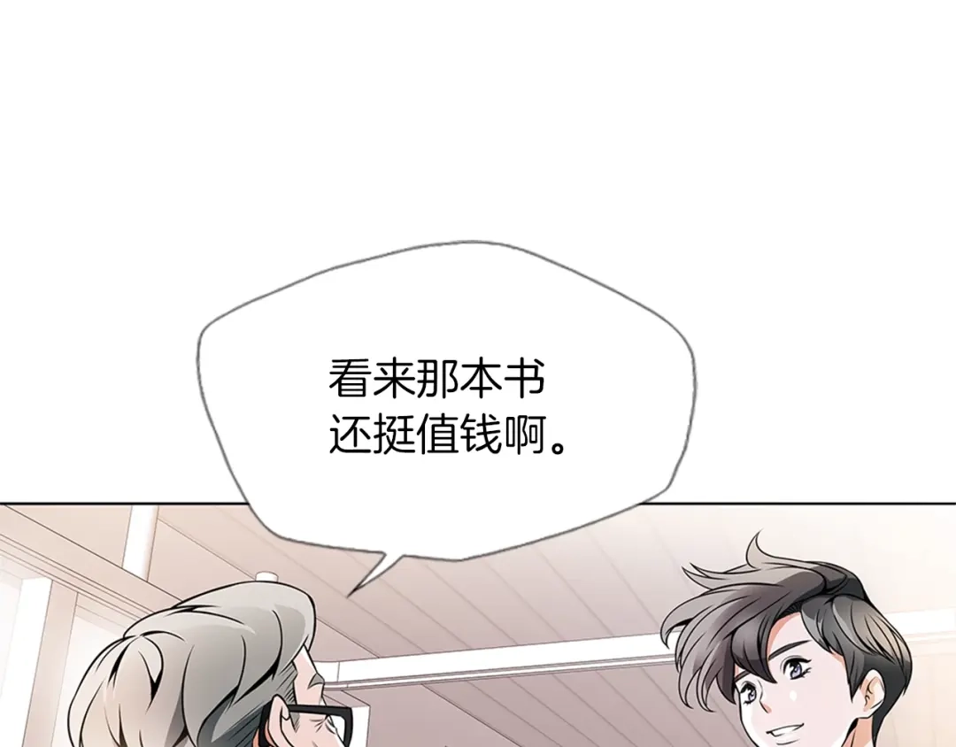 《我的神级笔记本》第19话 食疗之道 第66页