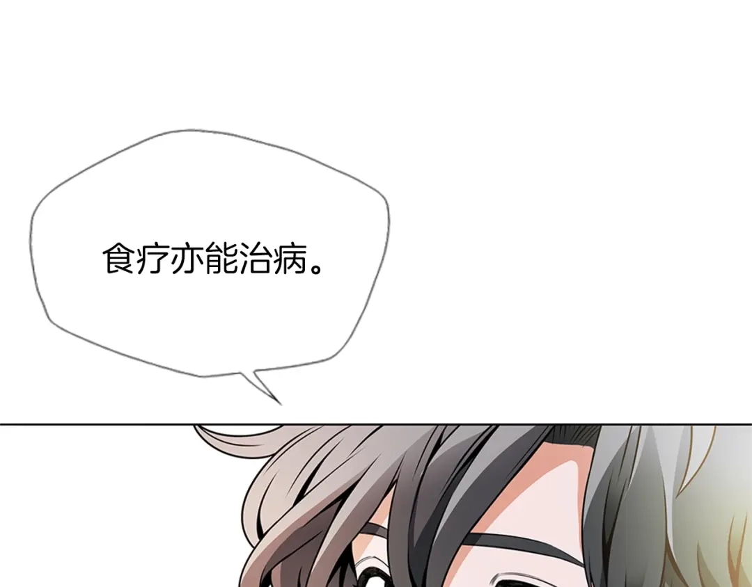 《我的神级笔记本》第19话 食疗之道 第117页