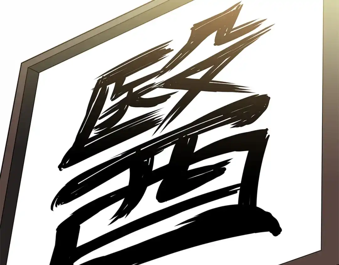 《我的神级笔记本》第19话 食疗之道 第7页