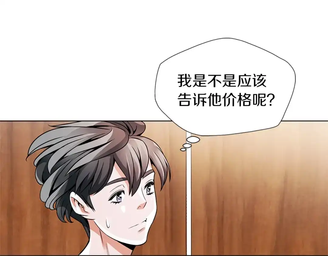 《我的神级笔记本》第19话 食疗之道 第57页