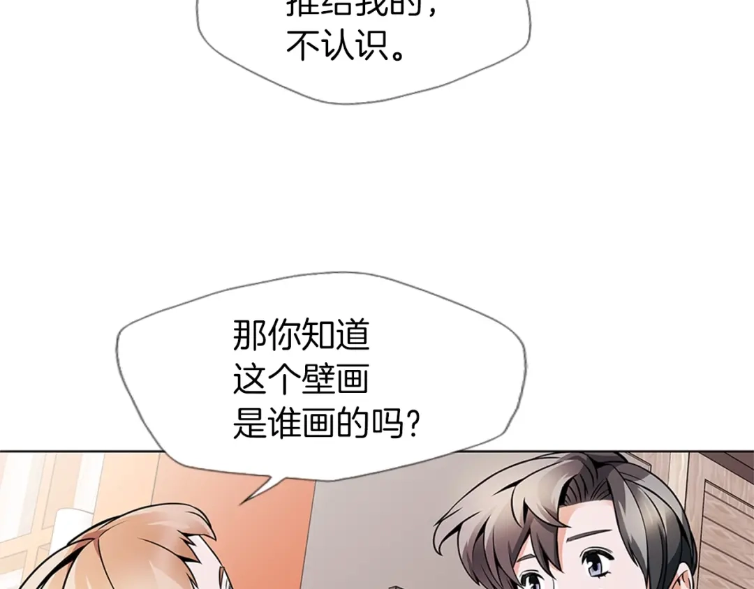 《我的神级笔记本》第20话 取材 第34页