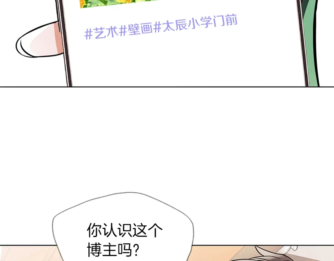 《我的神级笔记本》第20话 取材 第32页