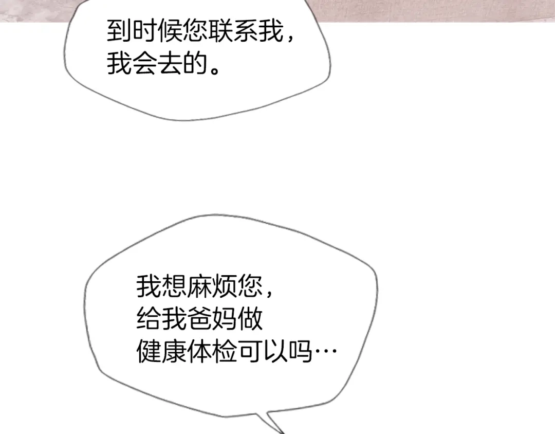 《我的神级笔记本》第20话 取材 第3页