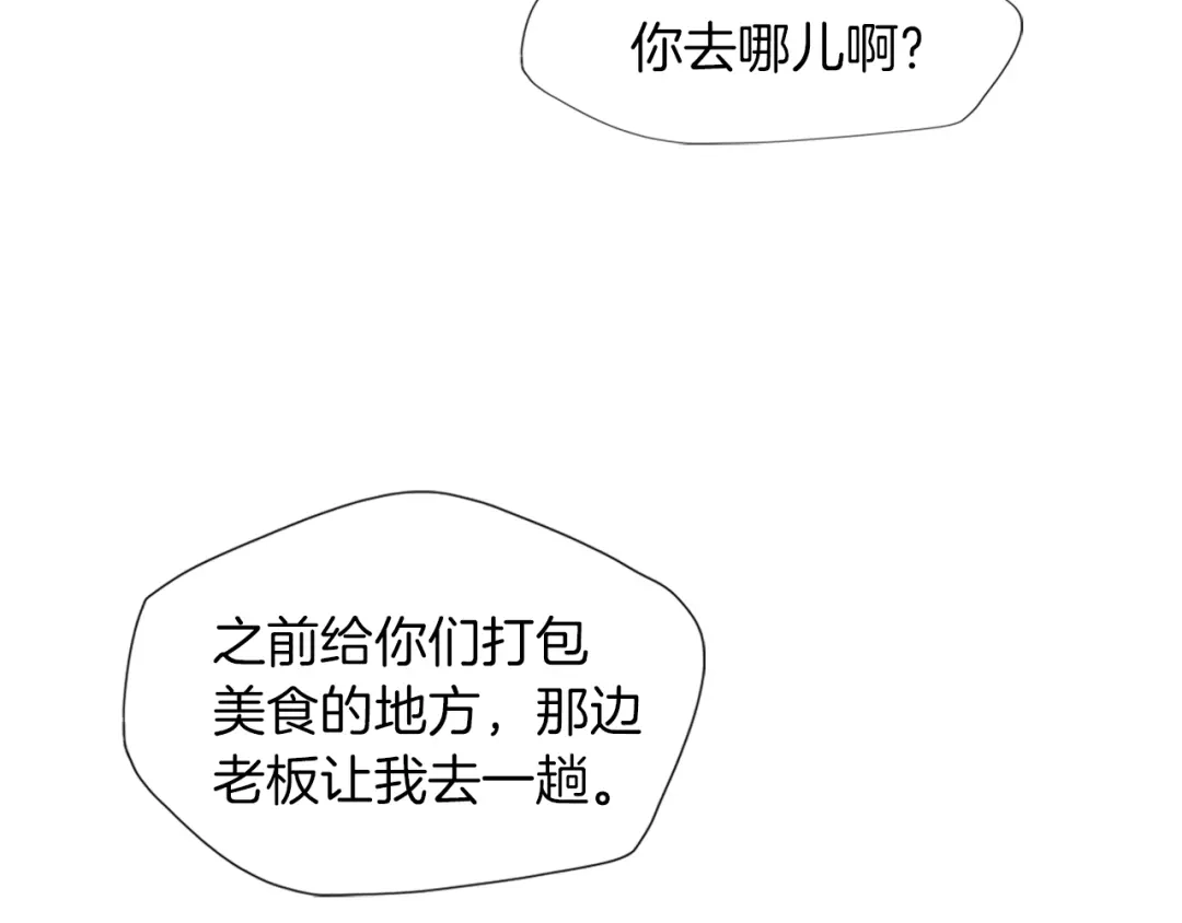 《我的神级笔记本》第20话 取材 第62页