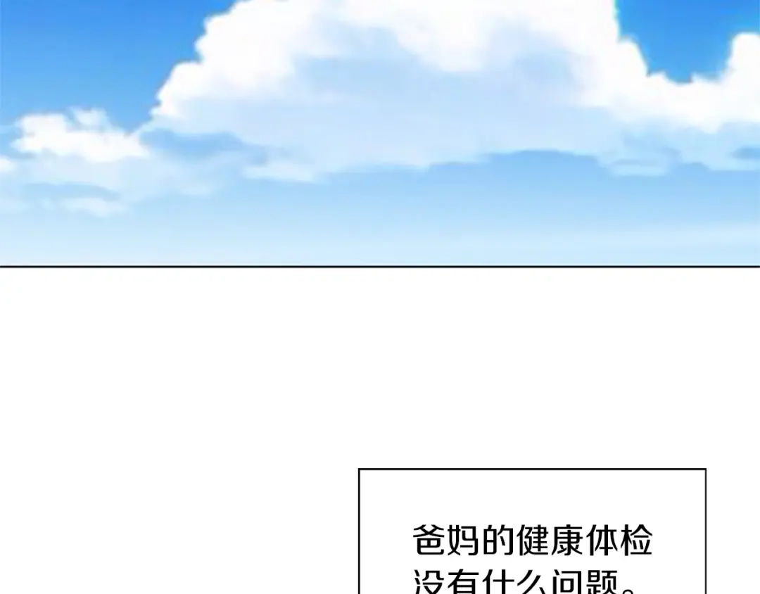 《我的神级笔记本》第20话 取材 第43页