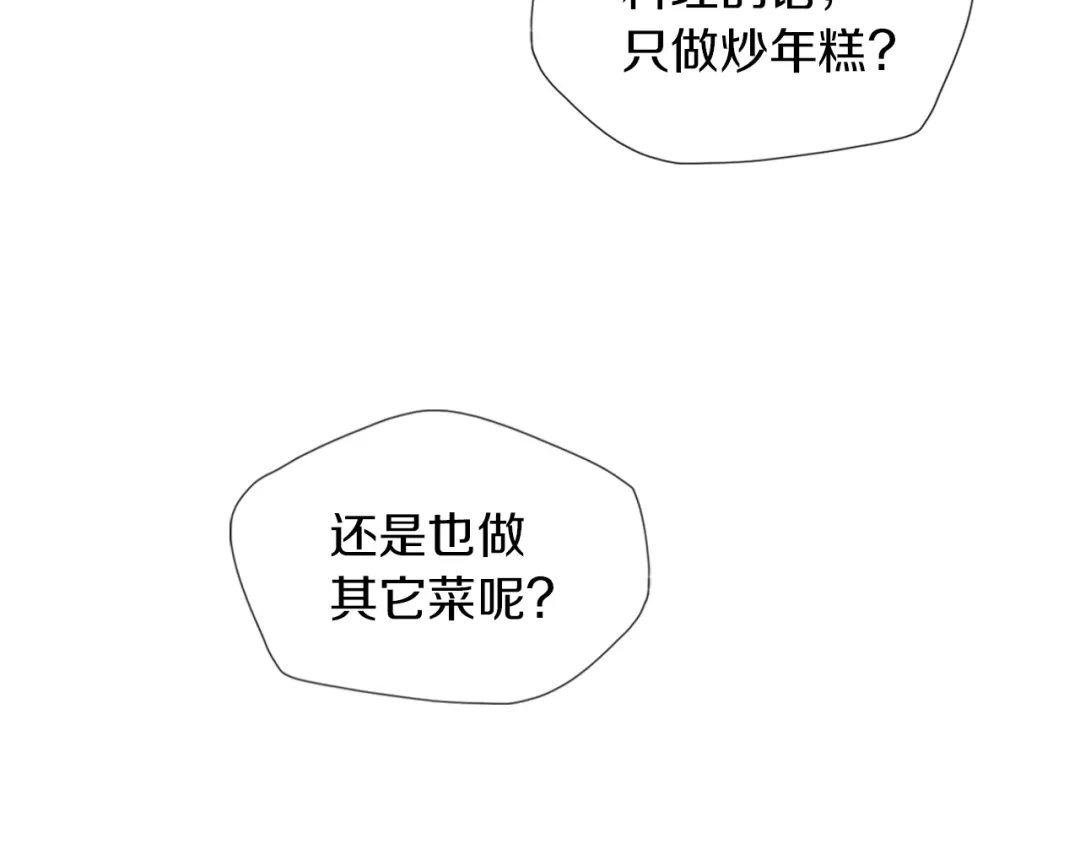 《我的神级笔记本》第20话 取材 第81页