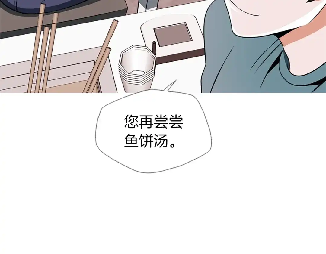《我的神级笔记本》第20话 取材 第16页