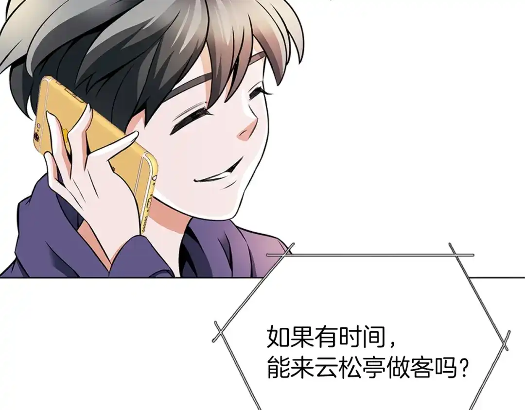 《我的神级笔记本》第20话 取材 第55页