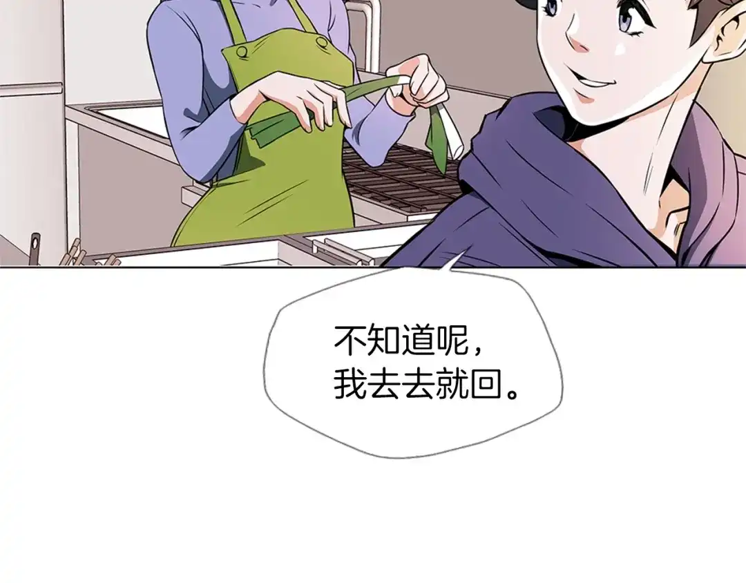 《我的神级笔记本》第20话 取材 第65页