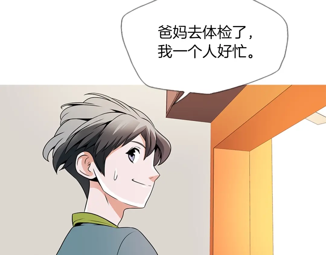 《我的神级笔记本》第20话 取材 第13页