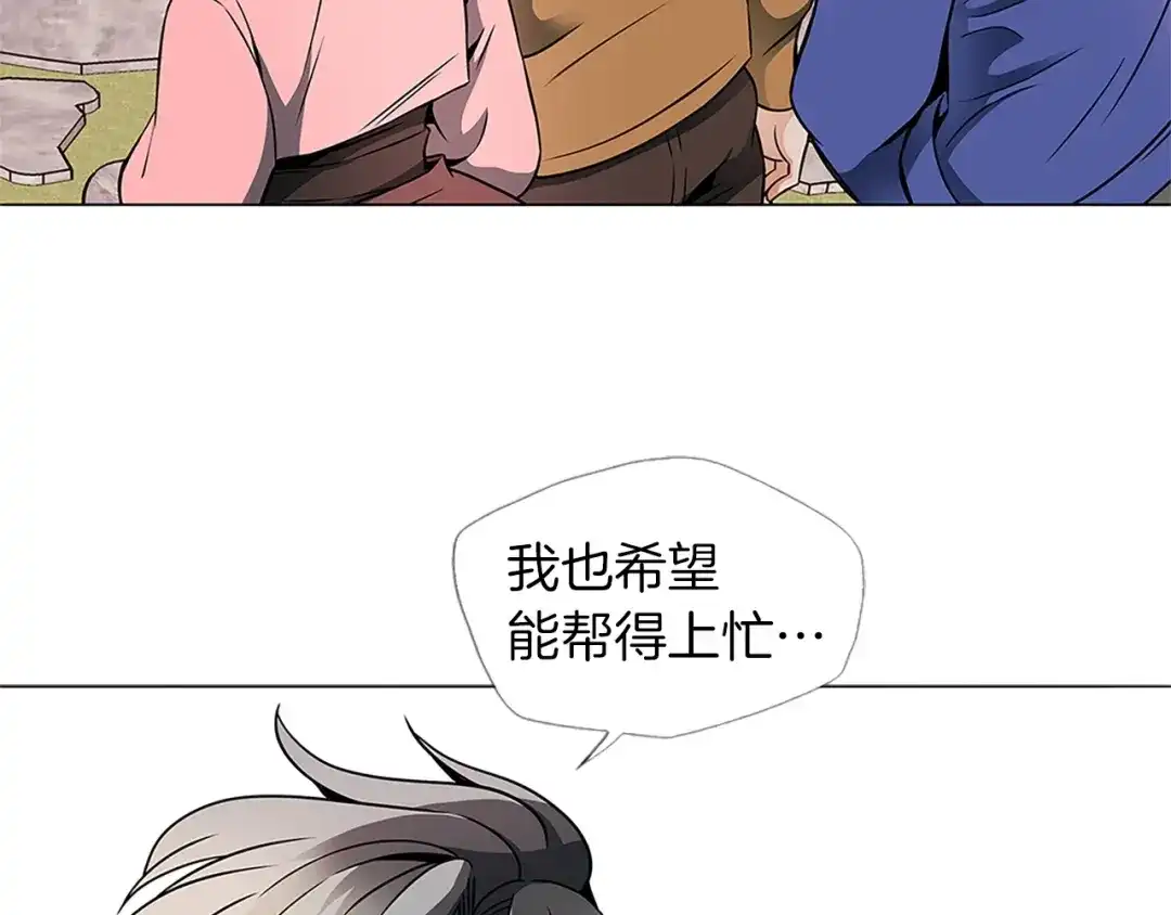 《我的神级笔记本》第21话 饭团的均衡 第20页