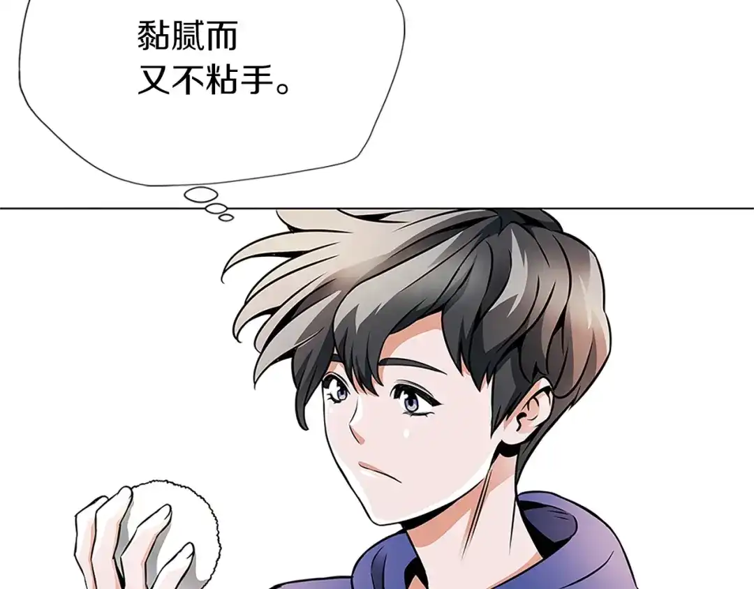 《我的神级笔记本》第21话 饭团的均衡 第84页
