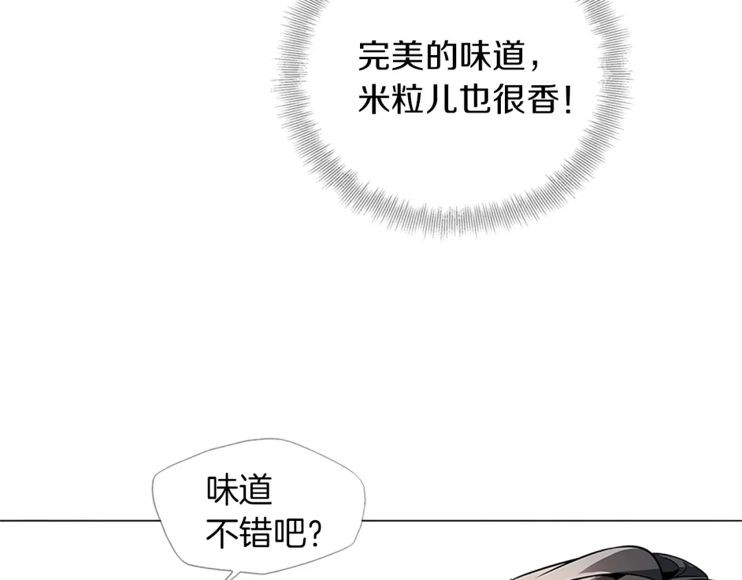 《我的神级笔记本》第21话 饭团的均衡 第87页