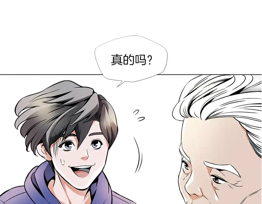 《我的神级笔记本》第21话 饭团的均衡 第76页