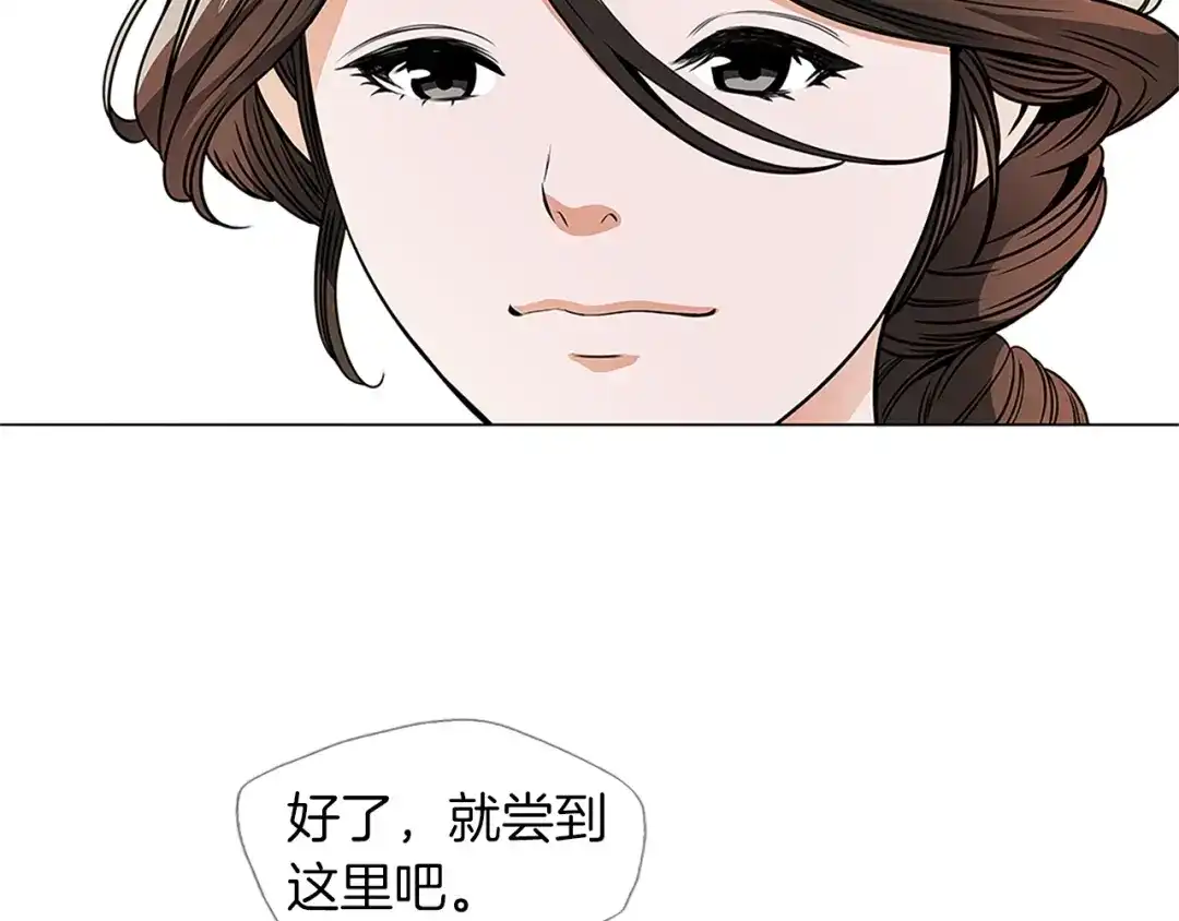 《我的神级笔记本》第21话 饭团的均衡 第74页