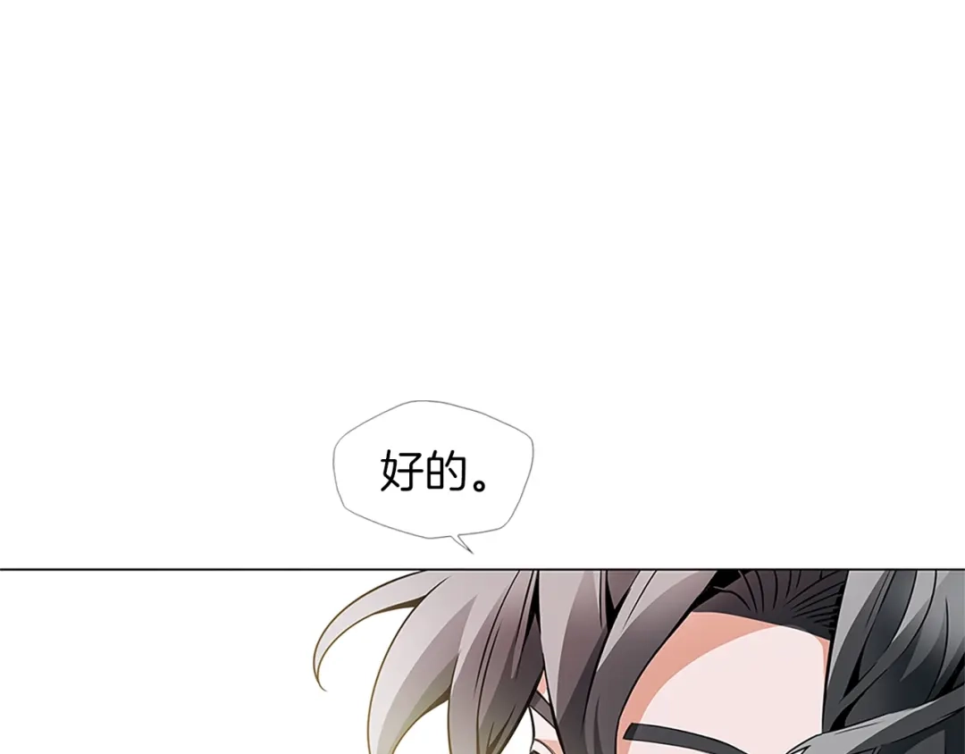《我的神级笔记本》第21话 饭团的均衡 第24页