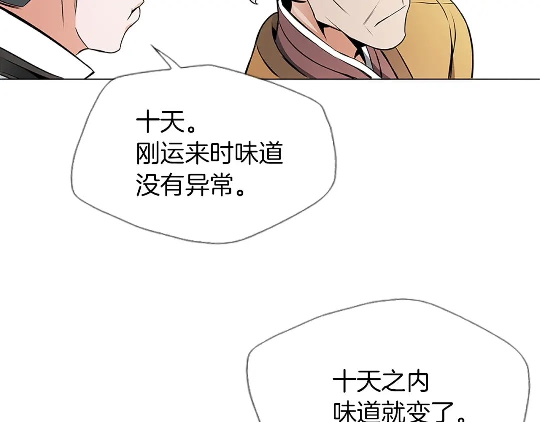 《我的神级笔记本》第21话 饭团的均衡 第65页
