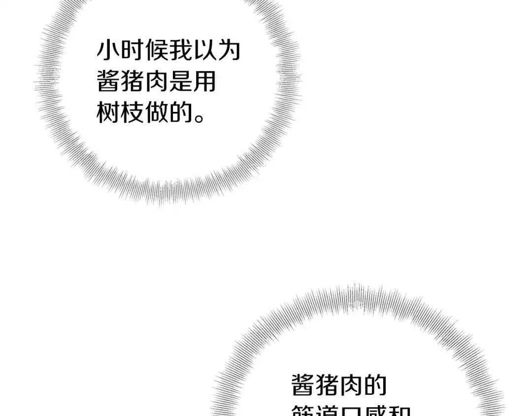 《我的神级笔记本》第21话 饭团的均衡 第112页