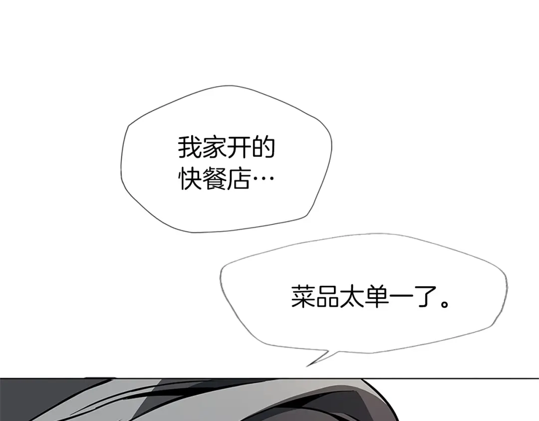 《我的神级笔记本》第21话 饭团的均衡 第103页