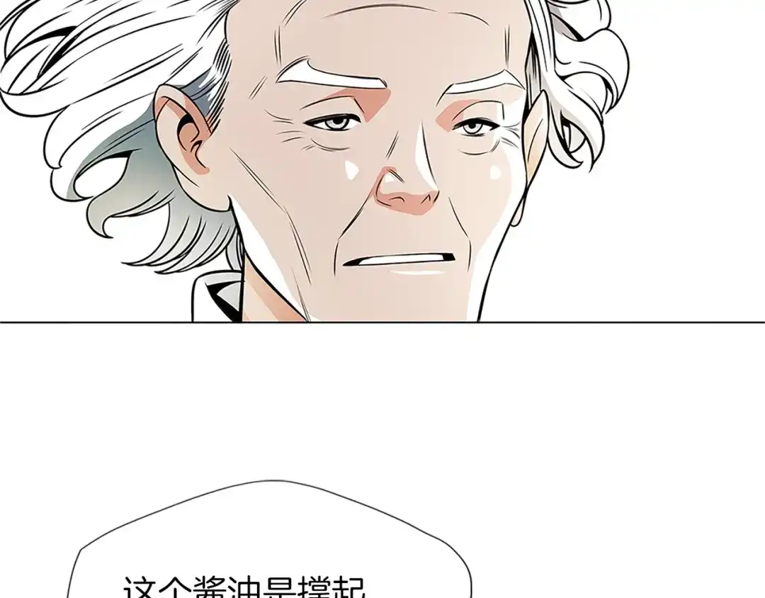 《我的神级笔记本》第21话 饭团的均衡 第61页