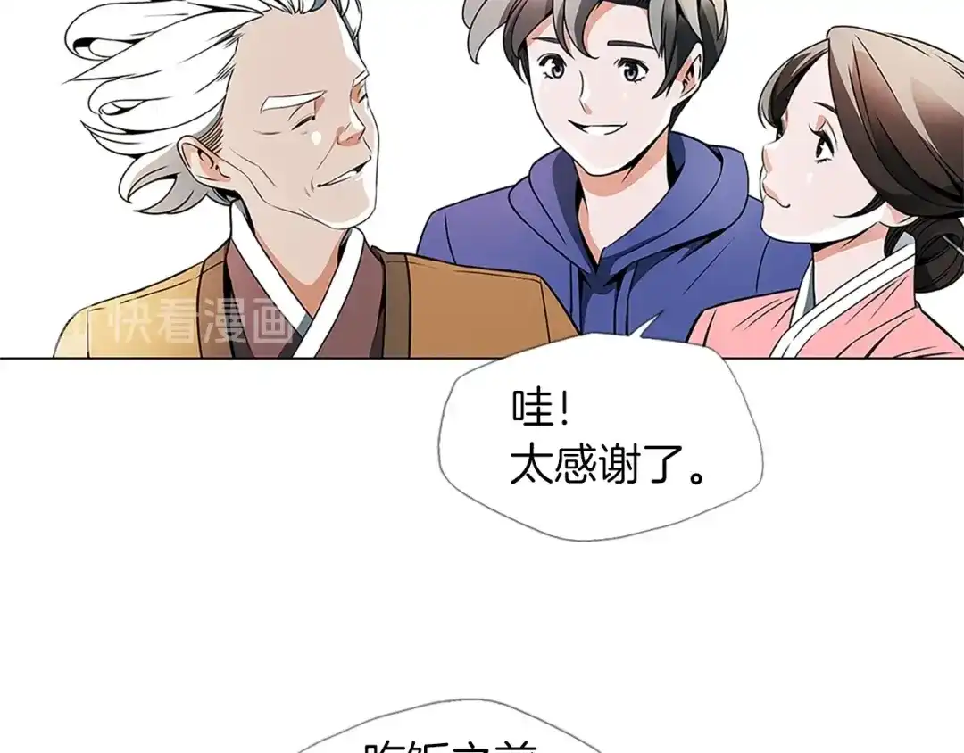 《我的神级笔记本》第21话 饭团的均衡 第11页