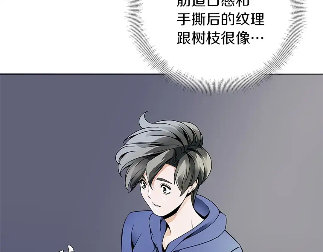 《我的神级笔记本》第21话 饭团的均衡 第113页