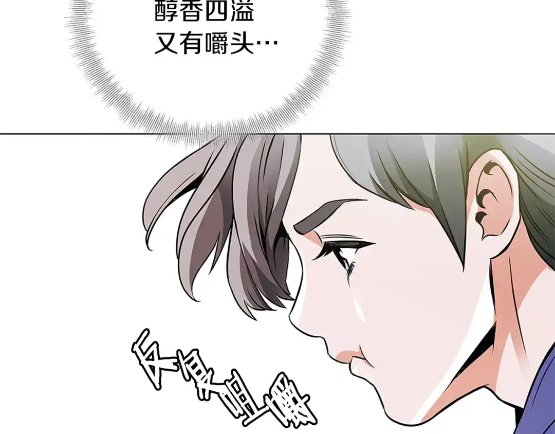 《我的神级笔记本》第21话 饭团的均衡 第98页