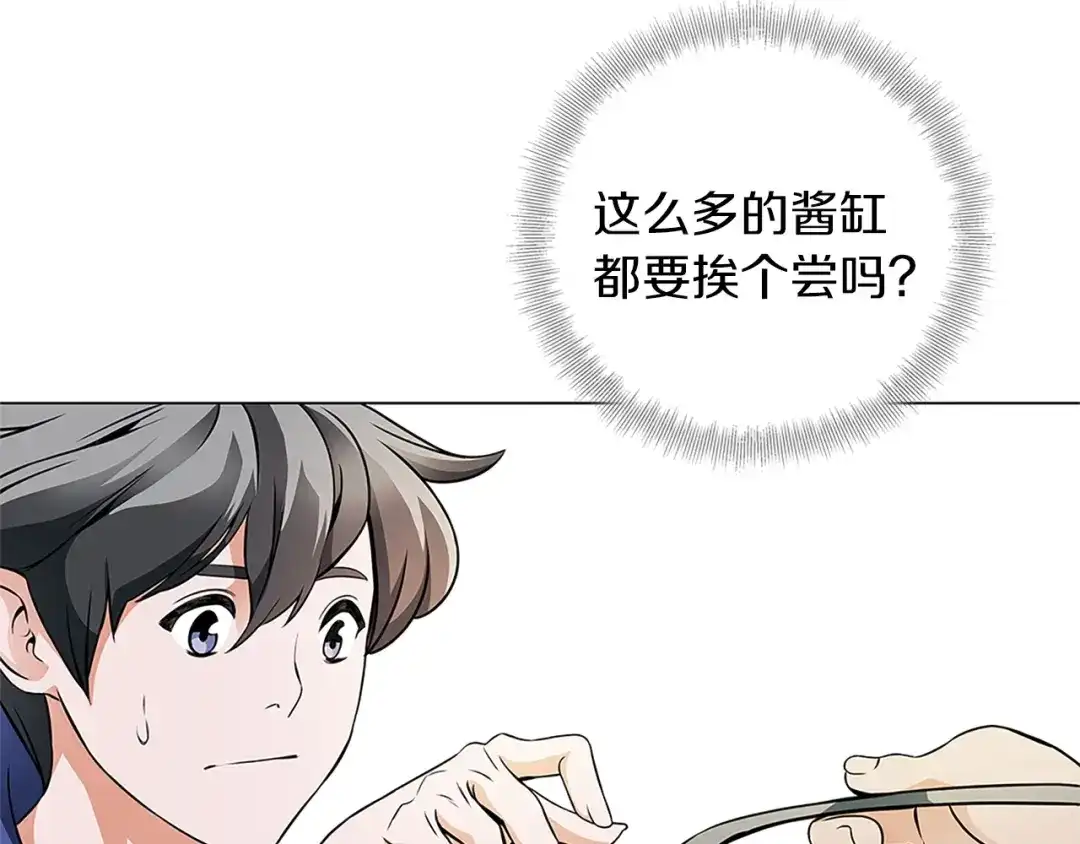 《我的神级笔记本》第21话 饭团的均衡 第70页