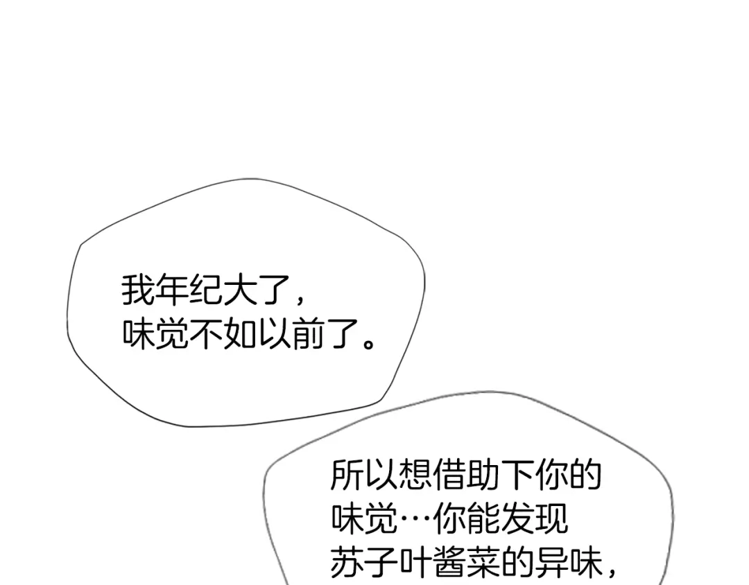 《我的神级笔记本》第21话 饭团的均衡 第18页