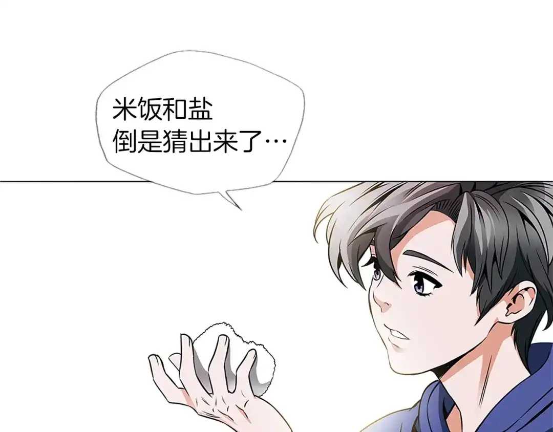 《我的神级笔记本》第21话 饭团的均衡 第90页