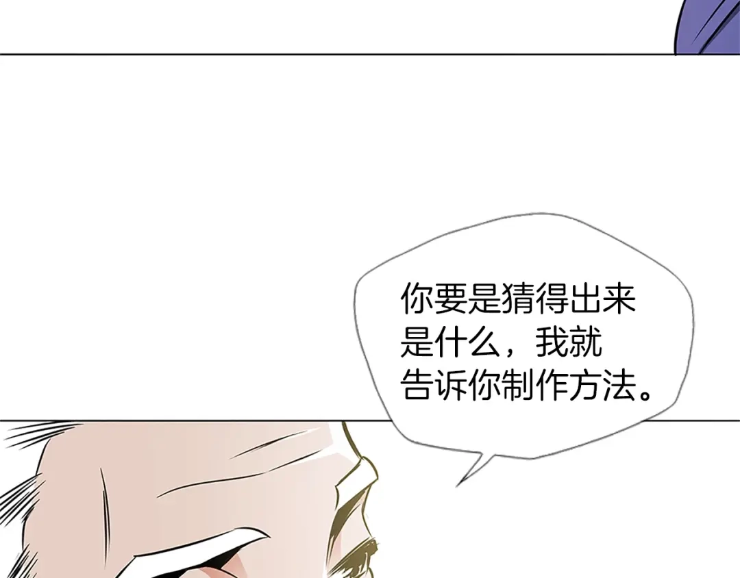 《我的神级笔记本》第21话 饭团的均衡 第99页